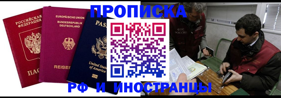прописка в квартире в Котельниках