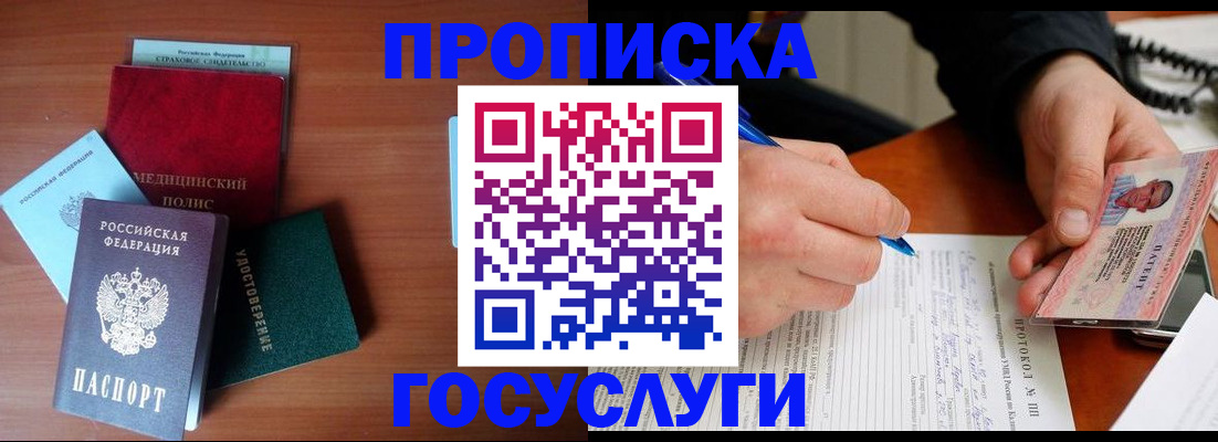 временная регистрация недорого в Котельниках