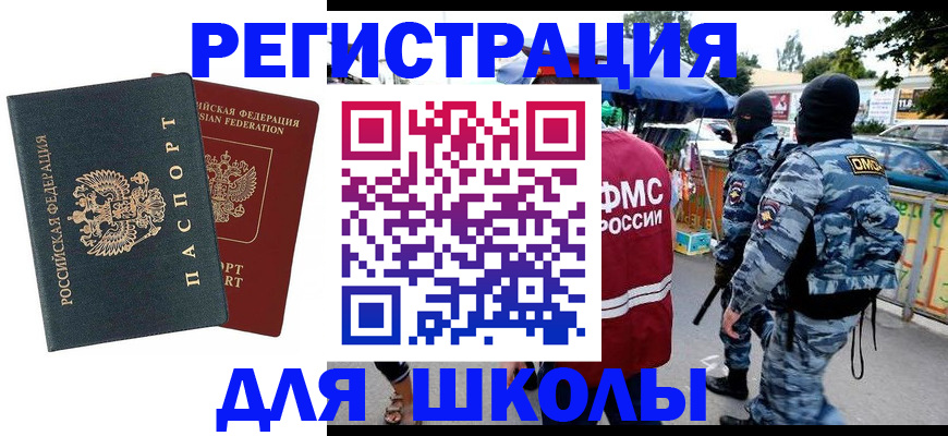 прописка иностранных граждан в Котельниках