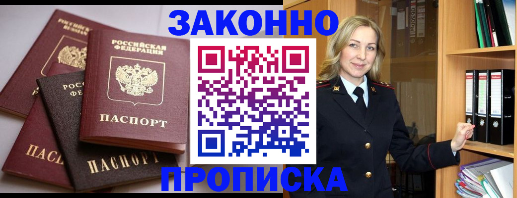купить прописку в Котельниках