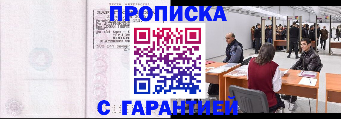 временная регистрация гарантия в Котельниках